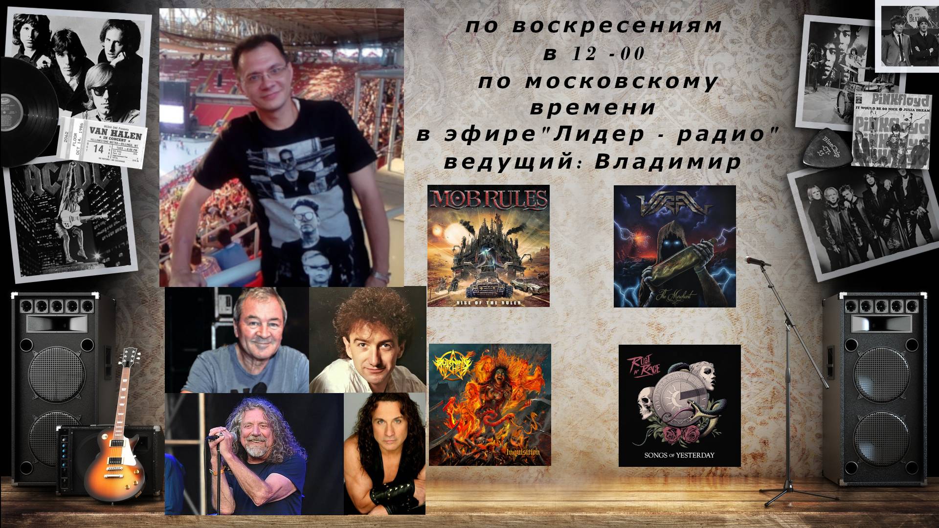 Обитель Меломана-24.08.25(Rust N’ Rage, Burning Witches, Mob Rules,Viral и другие)