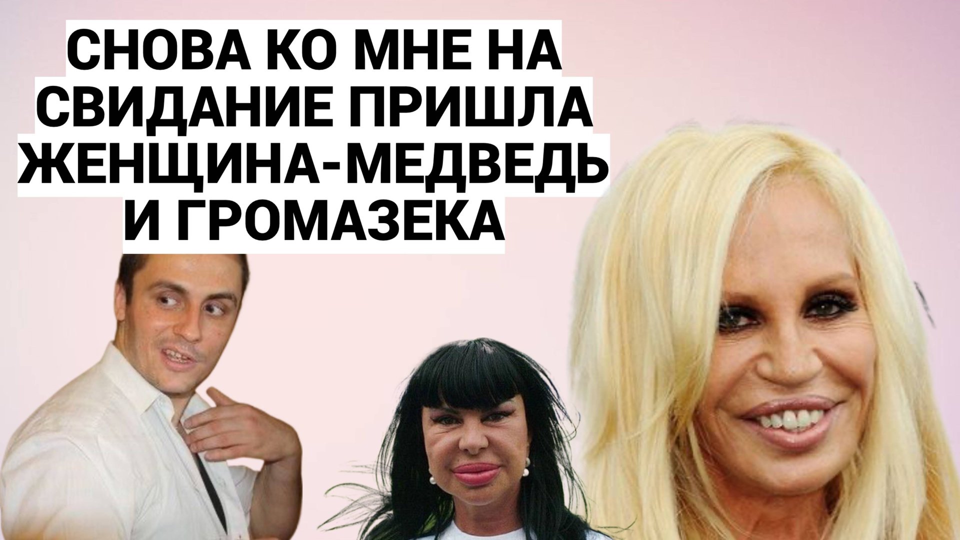 БАБА С ПЬЮРА ОПОЗДАЛА НА СВИДАНИЕ НА ДВА ЧАСА И ОКАЗАЛАСЬ НЕ ТАКОЙ , КАК НА ФОТО / ШКОЛА ПИКАПА