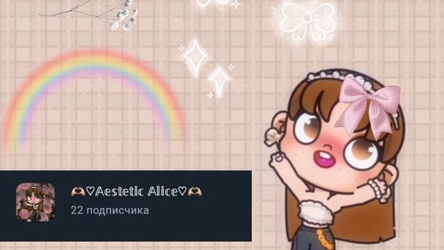 ♡🥹Спасибо вам🥹♡ /Avatar world/