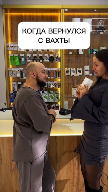 когда вернулся с вахты