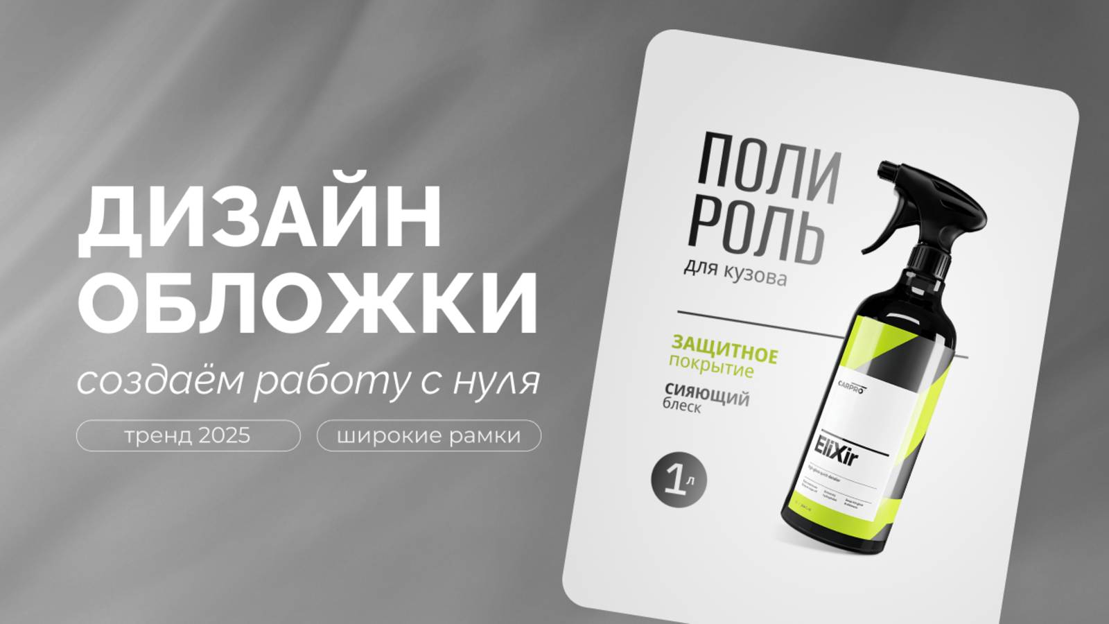 СОБИРАЕМ дизайн обложки С НУЛЯ. Инфографика для маркетплейсов, урок в Figma, карточка товара