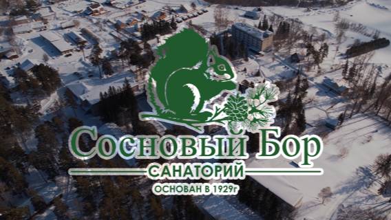Рекламный ролик - санаторий Сосновый бор
