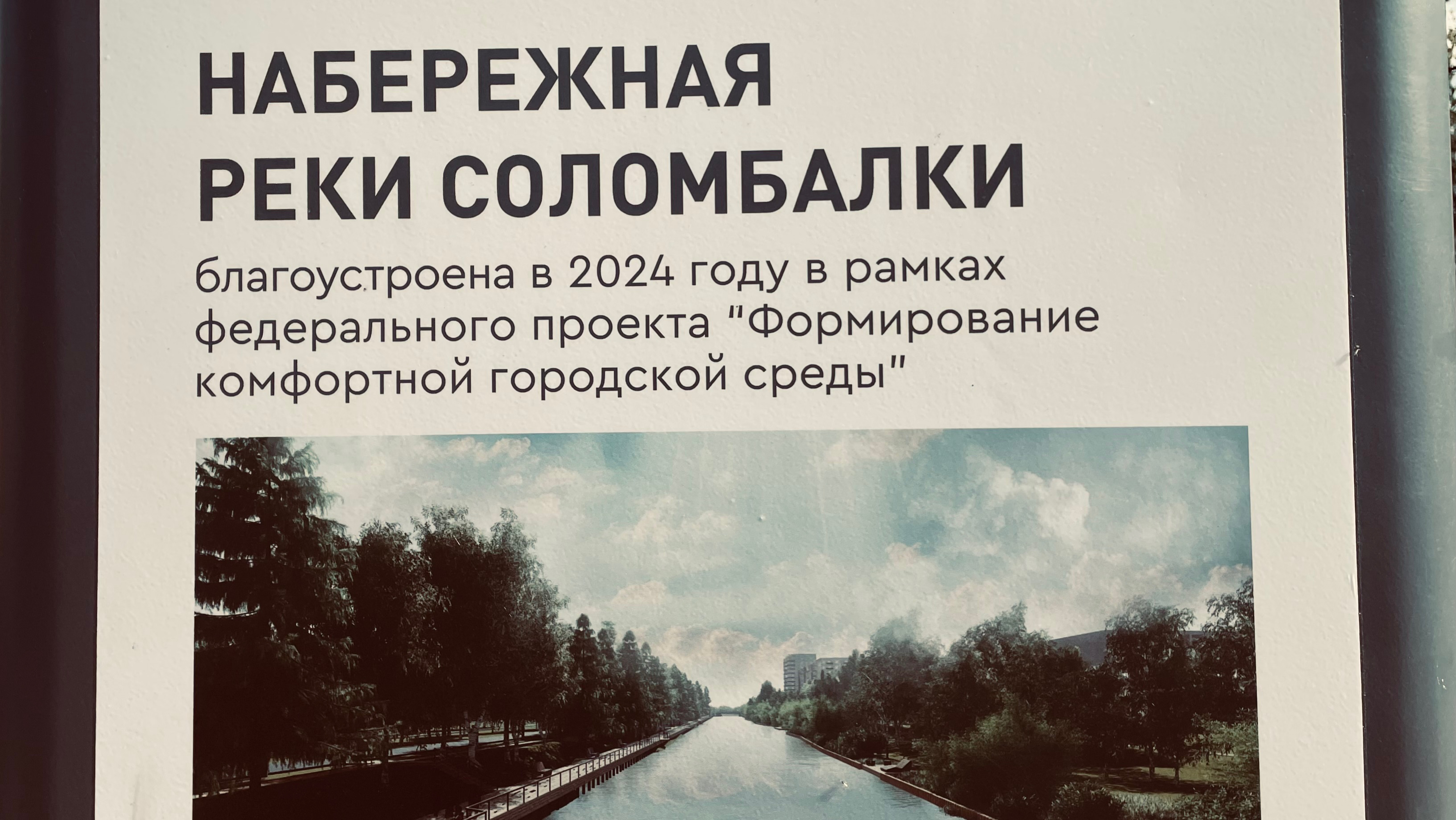 На набережной реки Соломбалки
