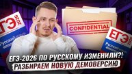ДЕМОВЕРСИЯ 2026 ЕГЭ Русский язык — самое важное | Умскул