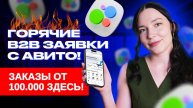 Секрет крупных продаж на Авито — пользуются не все