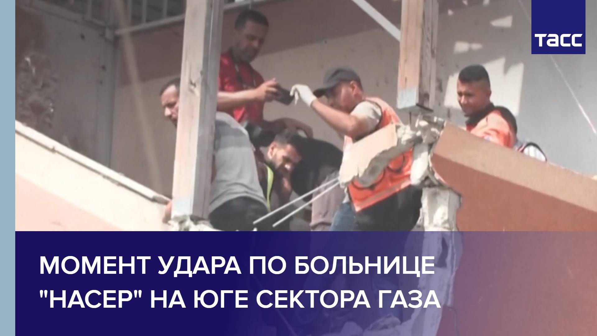 Момент удара по больнице "Насер" на юге сектора Газа