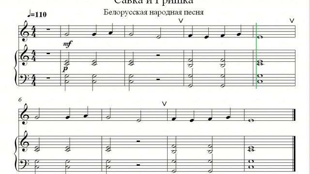 12. Савка и Гришка