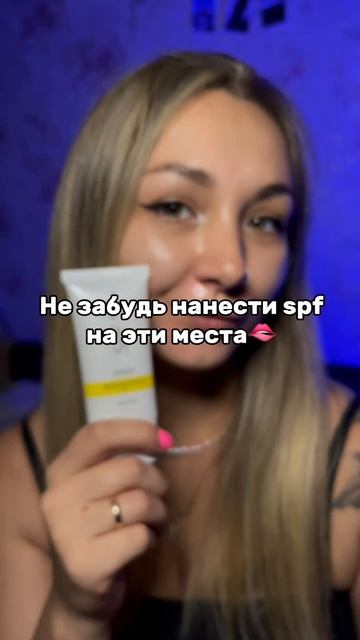 Нанеси спф арт вб  WW139056 с матовым финишем  от Cosmeya на эти места!
#уход#кожа#спф