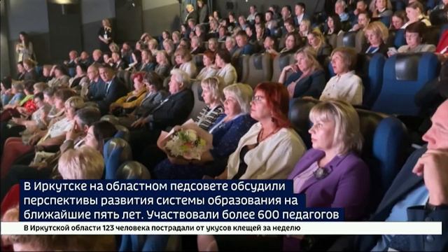 Ректор ИГУ на областном педсовете