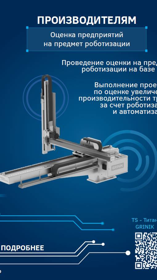 Гранты субсидии льготы на промышленную роботехнику роботы андроиды 2050 прогноз 9-16