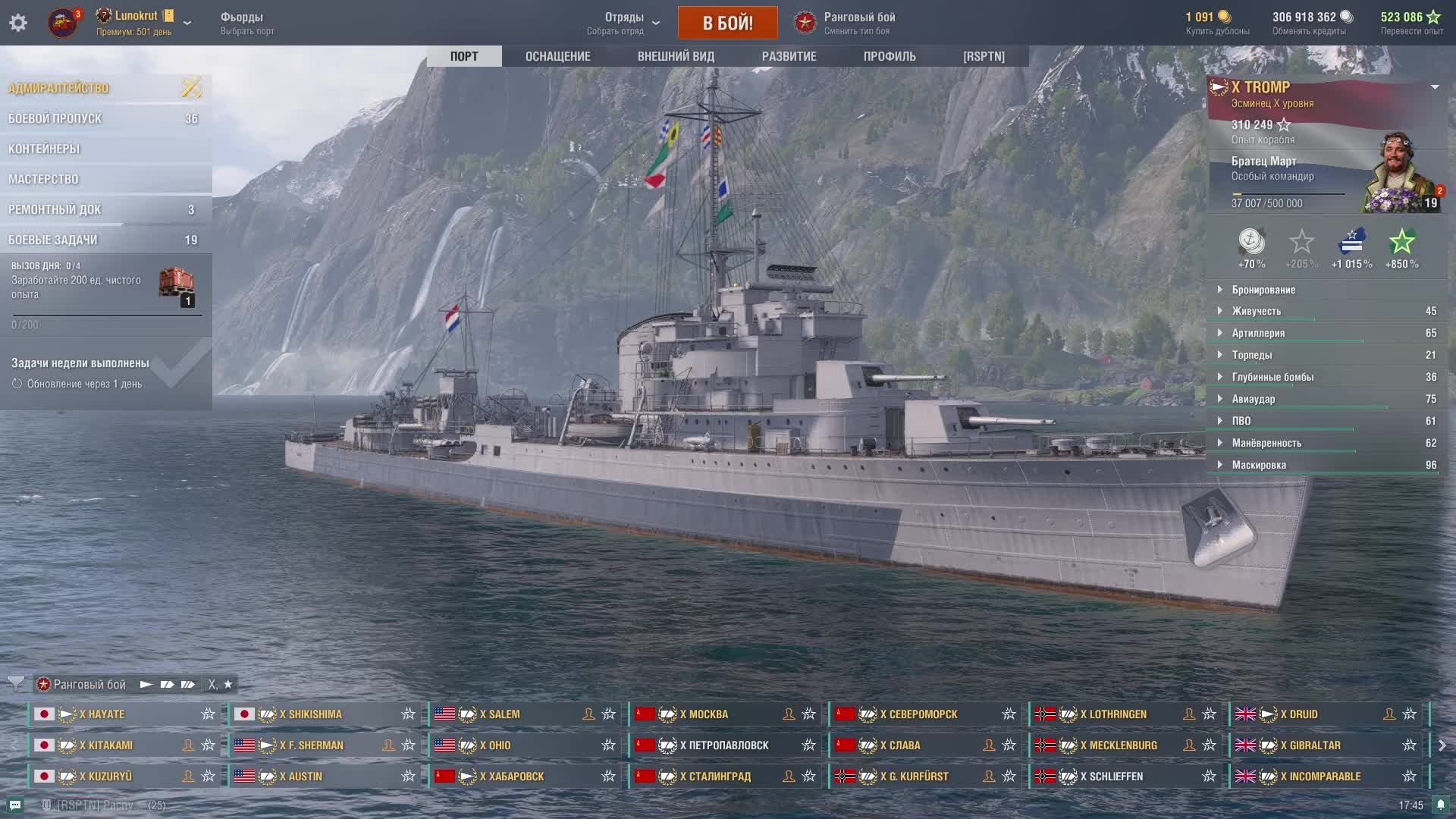 Мир кораблей - Сегодня мы с тобой Рангуем)