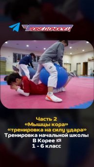 Тренировка в начальной школе в Корее. Тренировка силы удара.