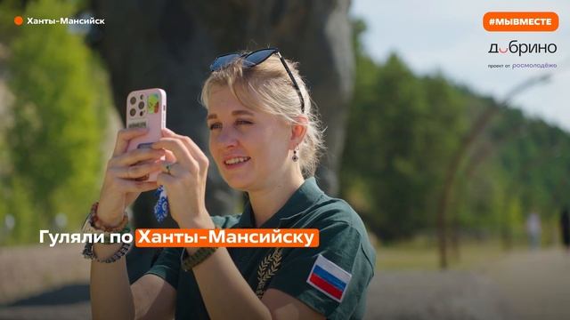 Первый съезд штабов #МЫВМЕСТЕ и НКО в ХМАО