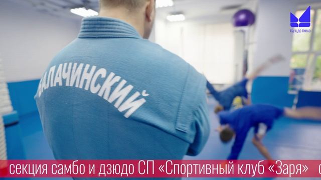 Секция самбо и дзюдо в СК "Заря"