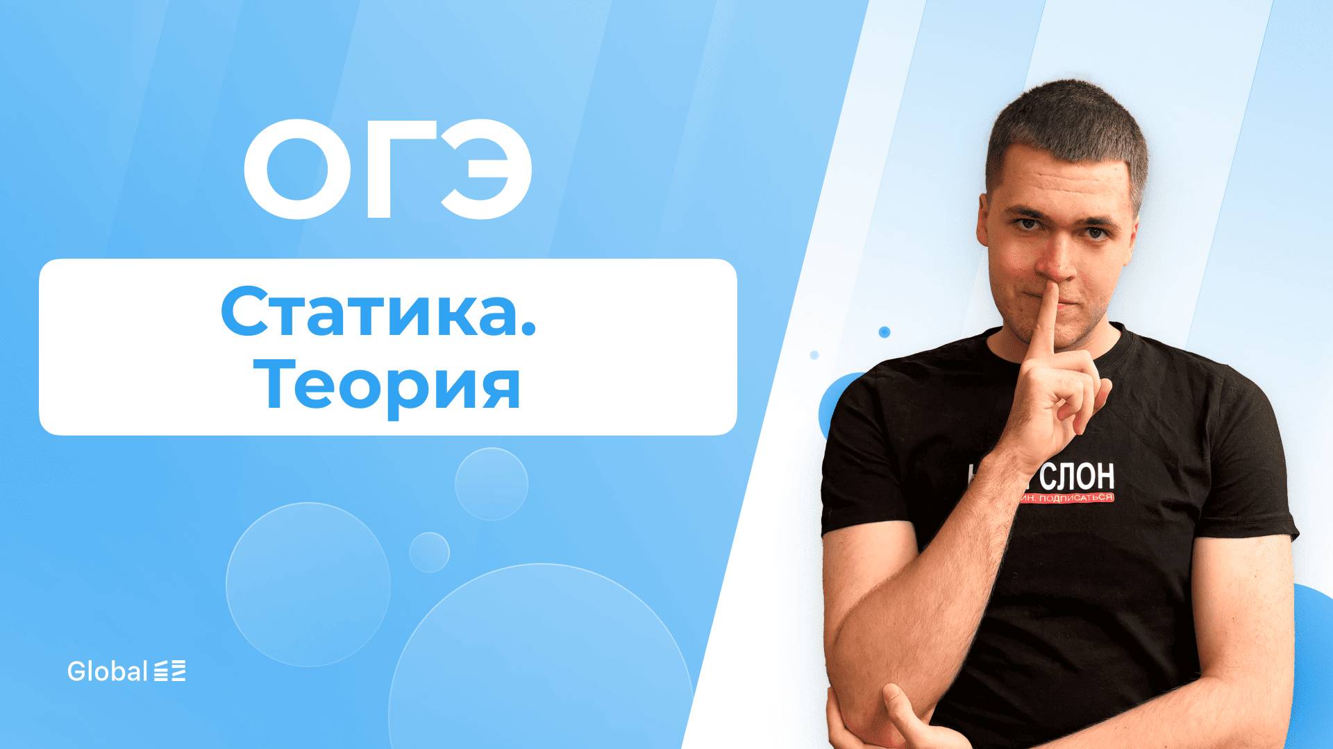 Статика. Теория