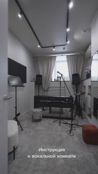 MUSIC ROOM - вокальная комната (№38) видео инструкция