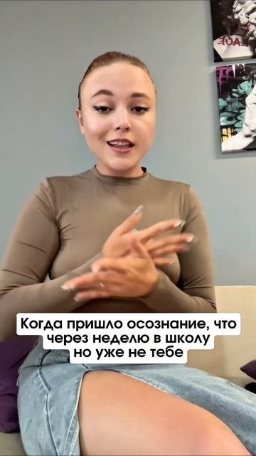 😱 Вот это осознание: «Школа через неделю… но уже не для меня!» 🎓
#школа #ностальгия #взрослаяжизнь #