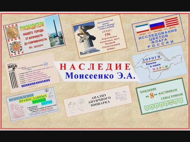 НАСЛЕДИЕ МОИСЕЕНКО: С=о=д=е=р=ж=а=н=и=е