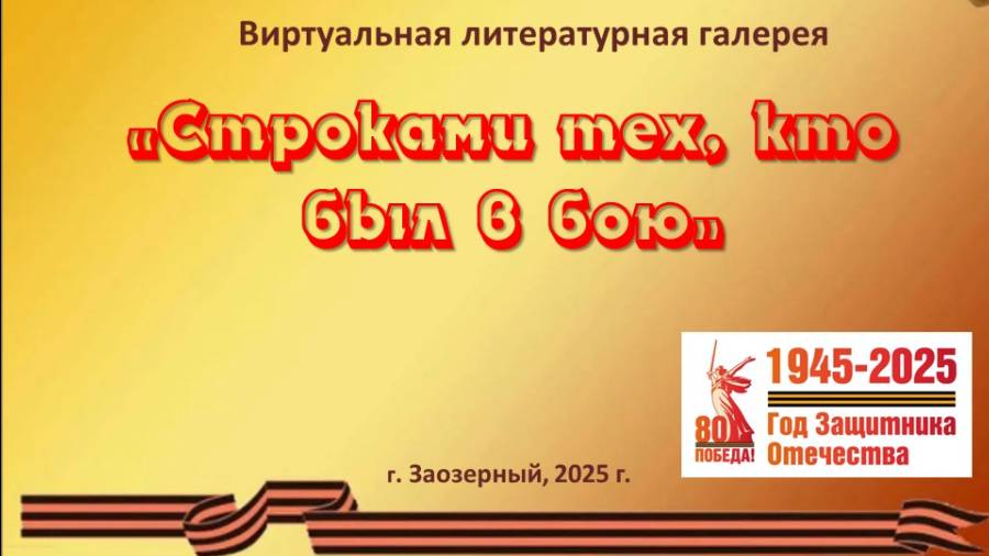 Виртуальная литературная галерея 