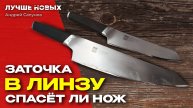 Стоит ли затачивать нож у профессионала в 2025 году. Заточка в линзу Huohou Composite Steel
