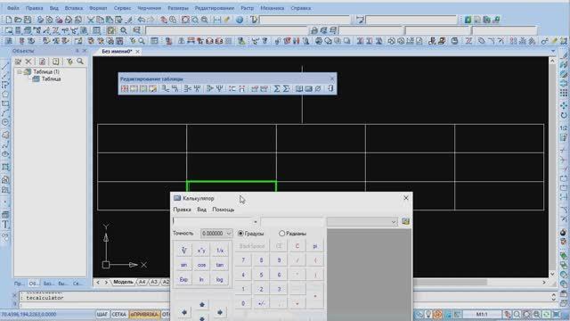Таблица в калькуляторе