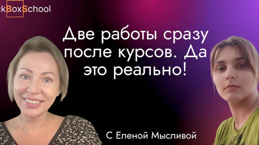 Две работы сразу после курсов на тестировщика. Да это реально!