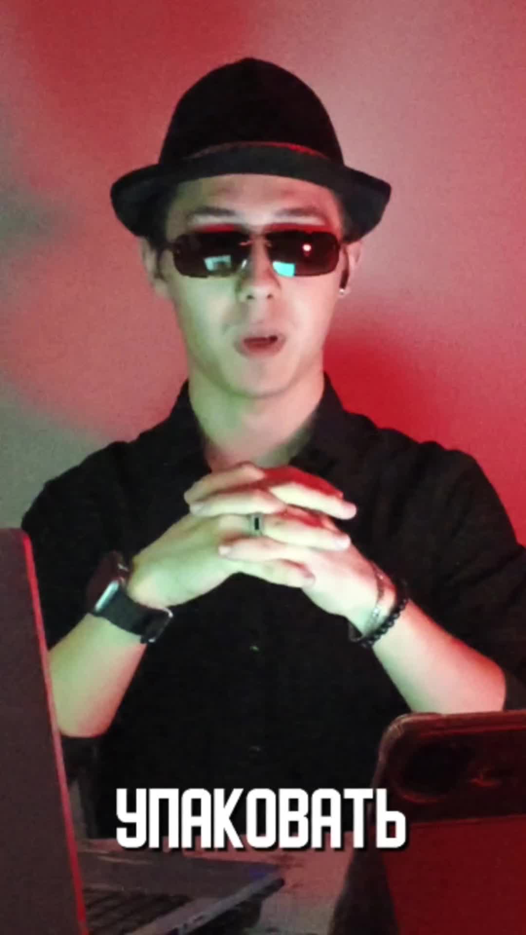 Как упаковать человека?