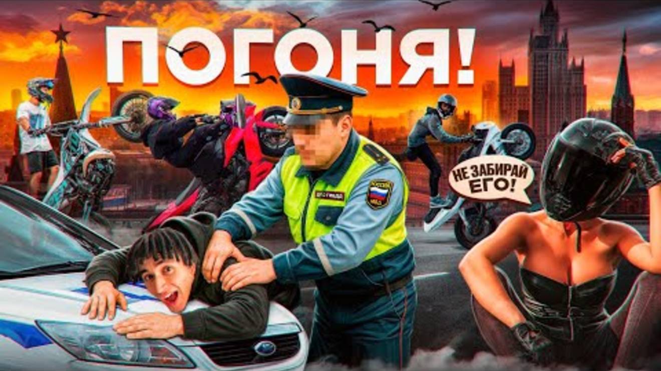 ПОГОНЯ ДПС ПОСЛЕ LAVR WHEELIE DAY! ОНА ХОЧЕТ ЕЩЁ?!