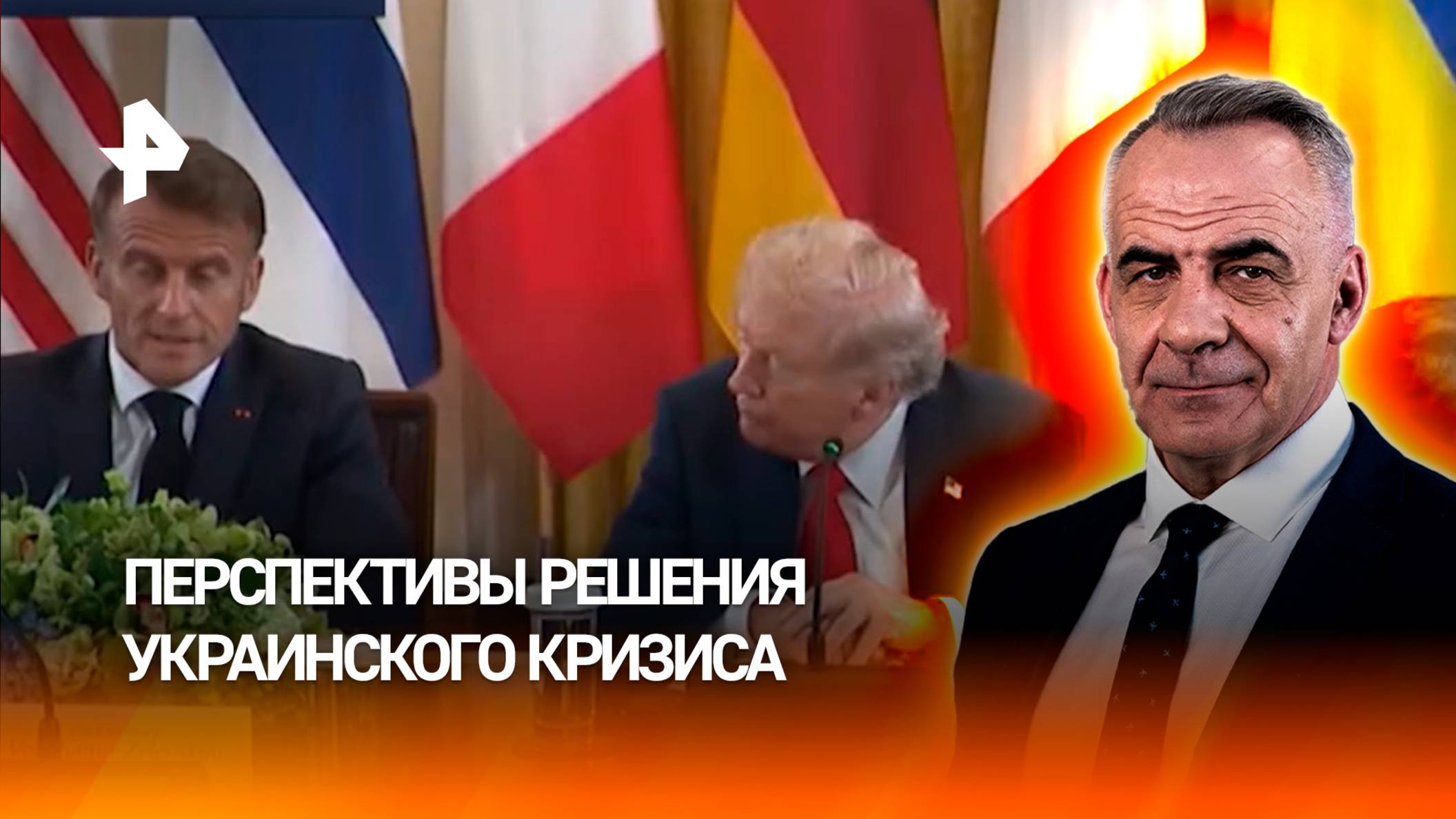 Мир "спасибо": европейцы безрезультатно благодарили Трампа на встрече / ИТОГИ НЕДЕЛИ