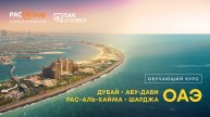 Акценты продаж от PAC Group. Новости от Департамента по туризму и культуре Абу-Даби