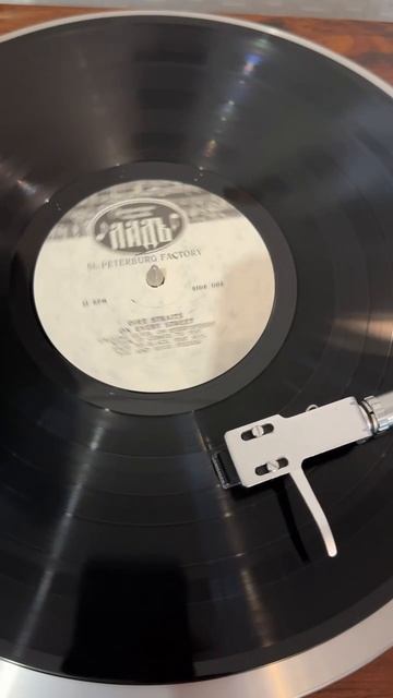 Успех и неудача...! The Bug от Dire Straits.