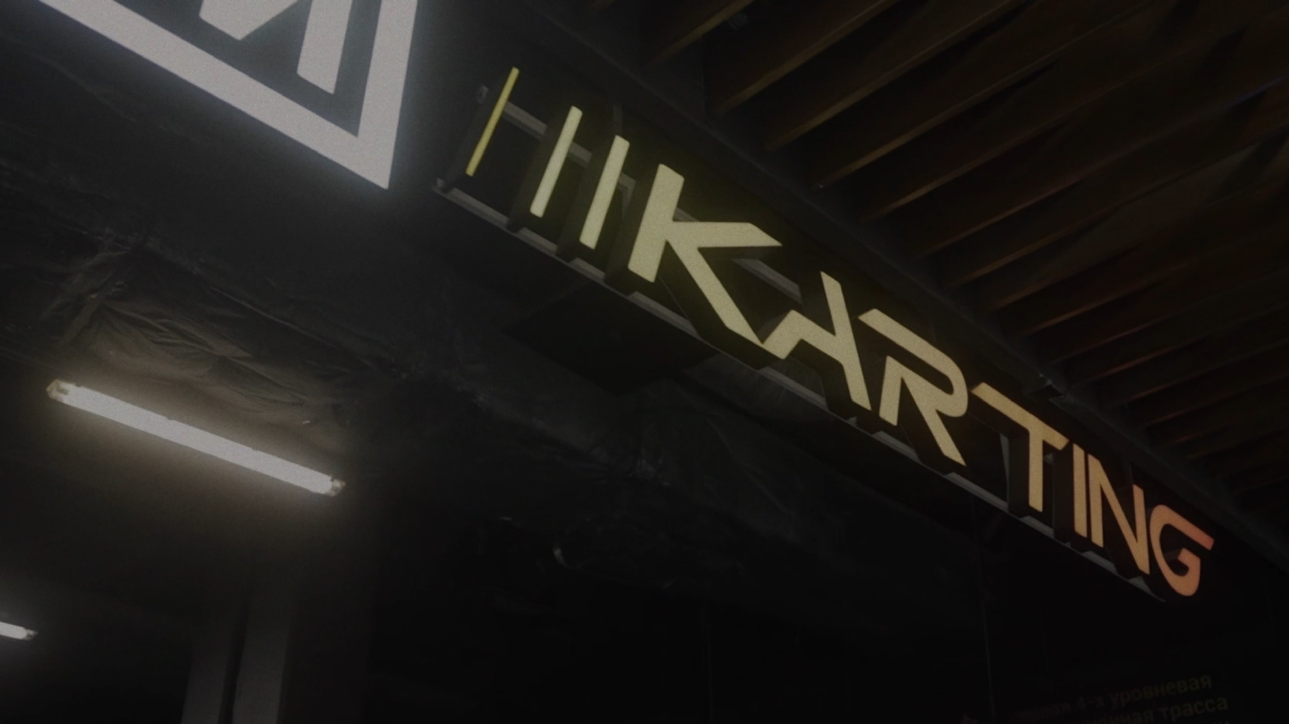 КАРТИНГ ОТ ТИМАТИ 🏁