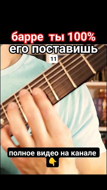 Семиструнная_гитара_Барре_11_#гитара_с_нуля