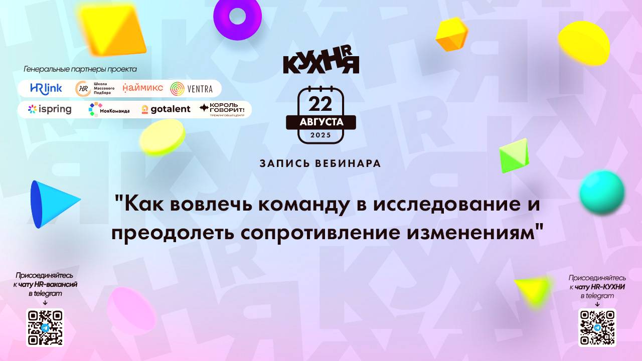 Как вовлечь команду в исследование и преодолеть сопротивление изменениям