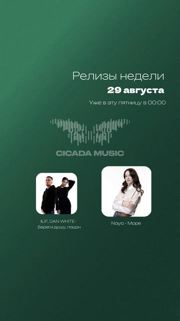 РЕЛИЗЫ НЕДЕЛИ✅