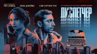 Диспетчер (2024) трейлер