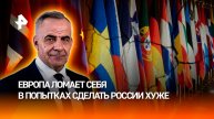 Кровавый раздел: Европа убивает себя в попытках навредить России / ИТОГИ НЕДЕЛИ с Петром Марченко
