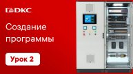Урок 2. Создание программы