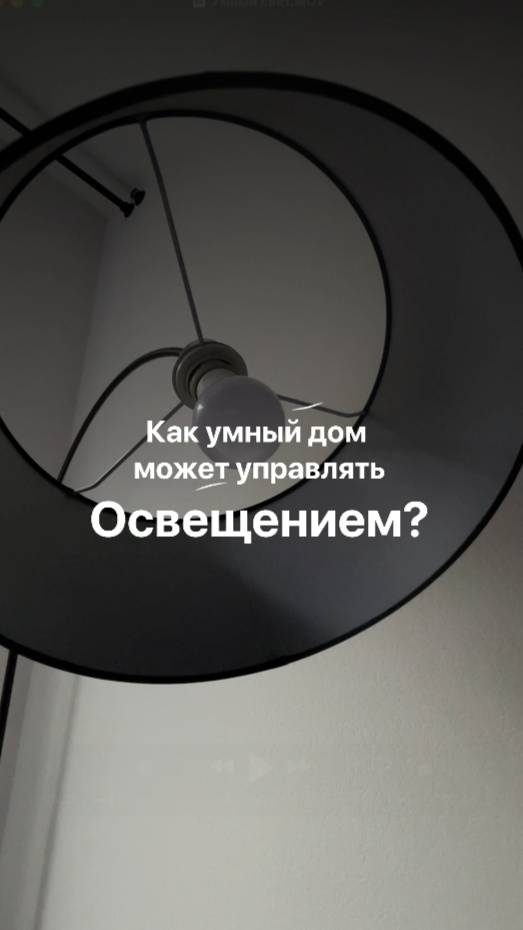 Как создать умное освещение с устройствами Aqara?