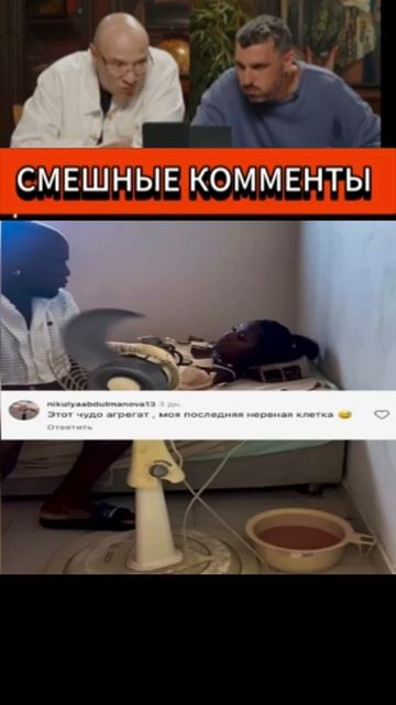 СМЕШНЫЕ КОММЕНТЫ 😂😂 #юмор #смешновидео #прикол (5)