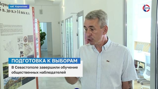 В Севастополе завершилось обучение независимых общественных наблюдателей