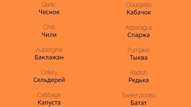 Овощи 2 Vegetables 2