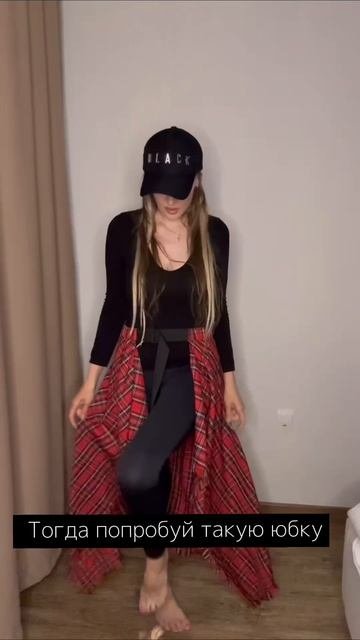 Как вам такая Юбка?