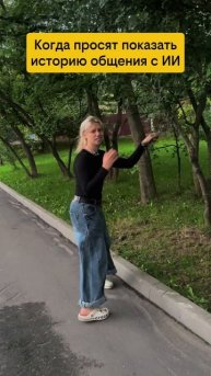 переписка с ИИ