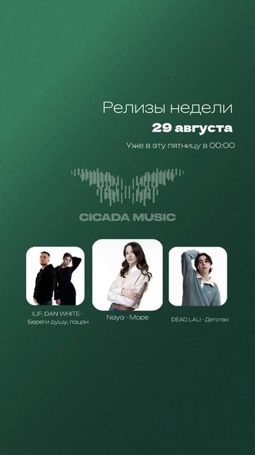 РЕЛИЗЫ НЕДЕЛИ✅