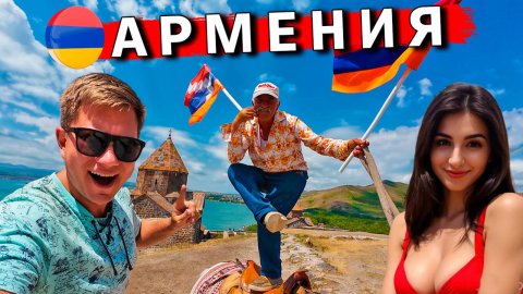 Армения 2025 - ВСЯ ПРАВДА! Отдых на МОРЕ Севан! ЦЕНЫ и ШОК на рынке в Ереване. ТОП места Армении