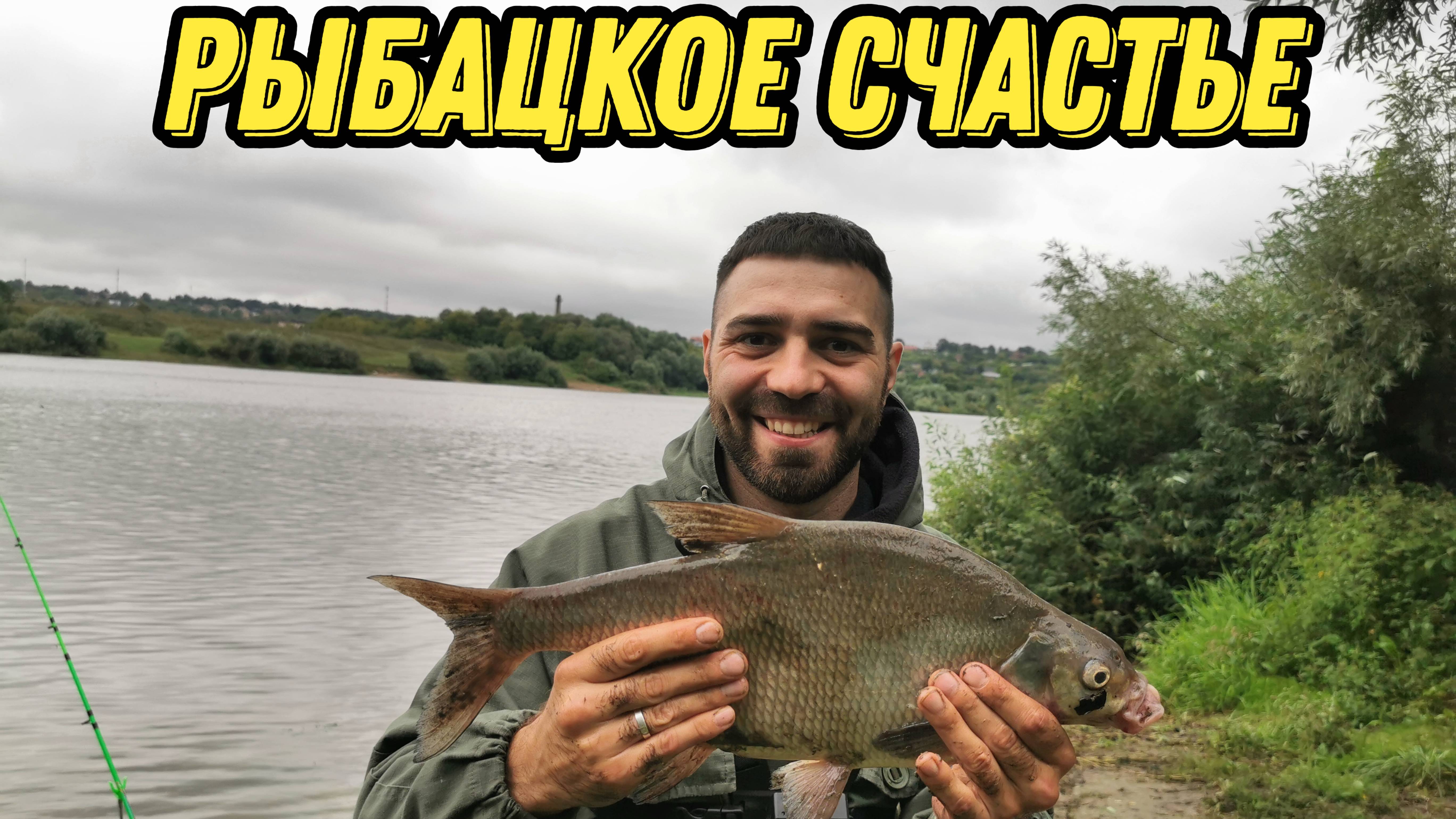 РЫБАЛКА С НОЧЕВКОЙ НА РЕКЕ. ТРОФЕЙНЫЙ ЛЕЩ. ЛОВЛЯ РЫБЫ НА ФИДЕР.