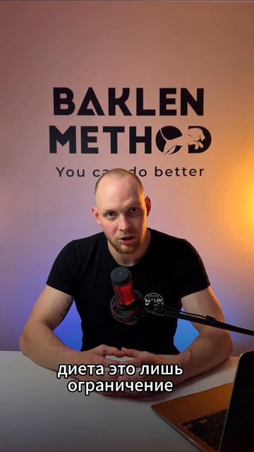 Диета это ограничение. Психика всегда пытается выйти за рамки. Чем плотнее ваши рамки, тем сложнее в