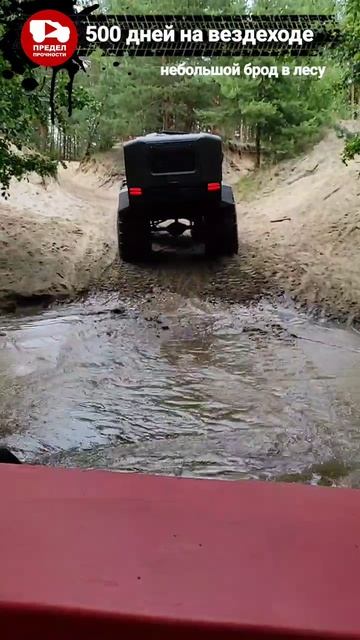 Живописный брод через небольшой ручей.

500 дней на вездеходе.

http://купитьвездеход.рф
Более 140 б