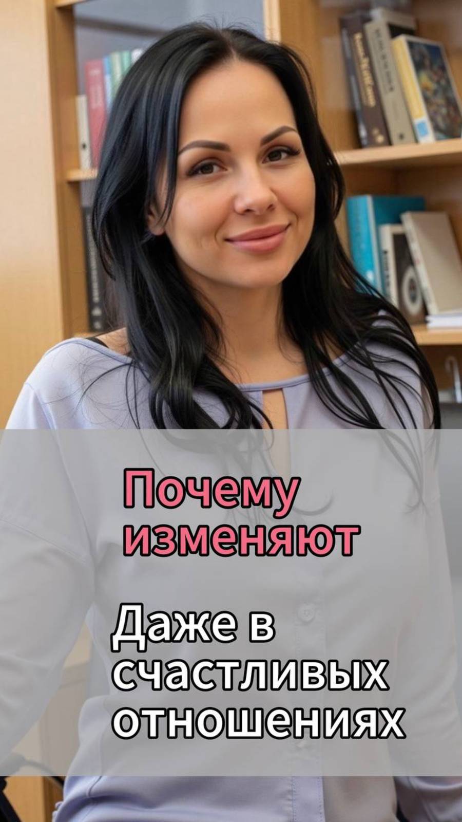 почему изменяют в счастливых отношениях
